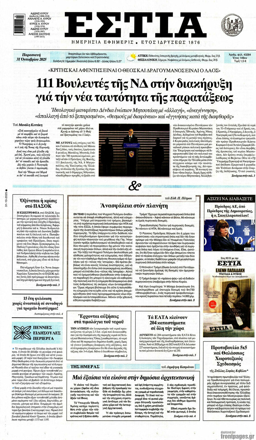 Εστία