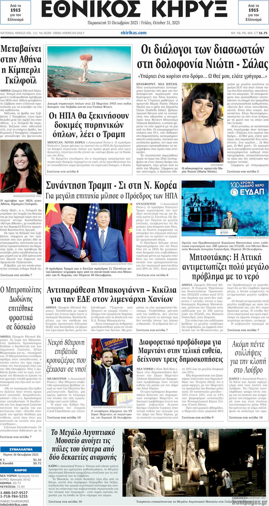 Εθνικός Κήρυξ