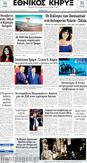 /Εθνικός Κήρυξ