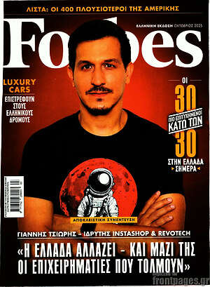 Περιοδικό Forbes