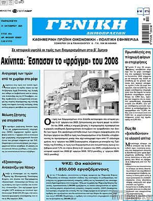 Πρωτοσέλιδο Γενική Δημοπρασιών