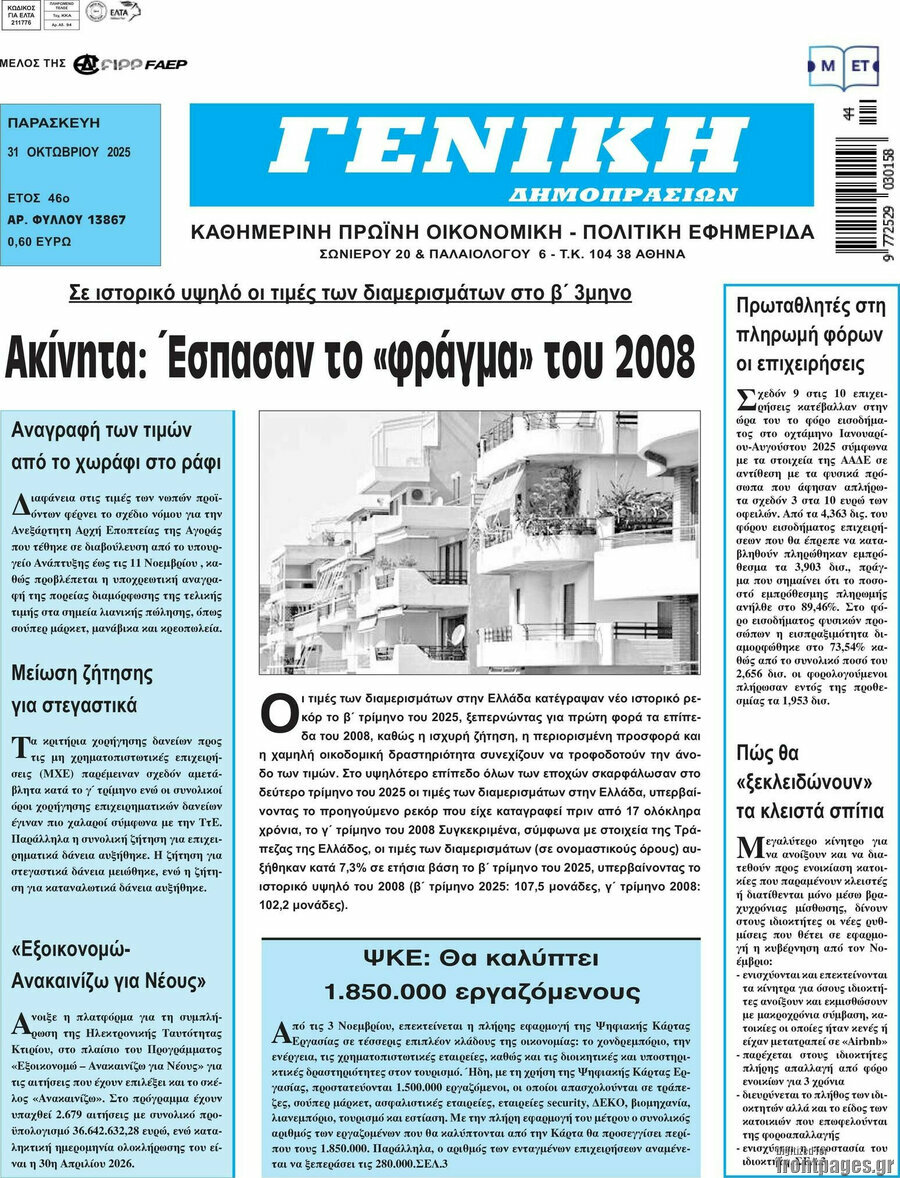 Γενική Δημοπρασιών