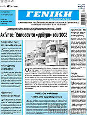 /Γενική Δημοπρασιών