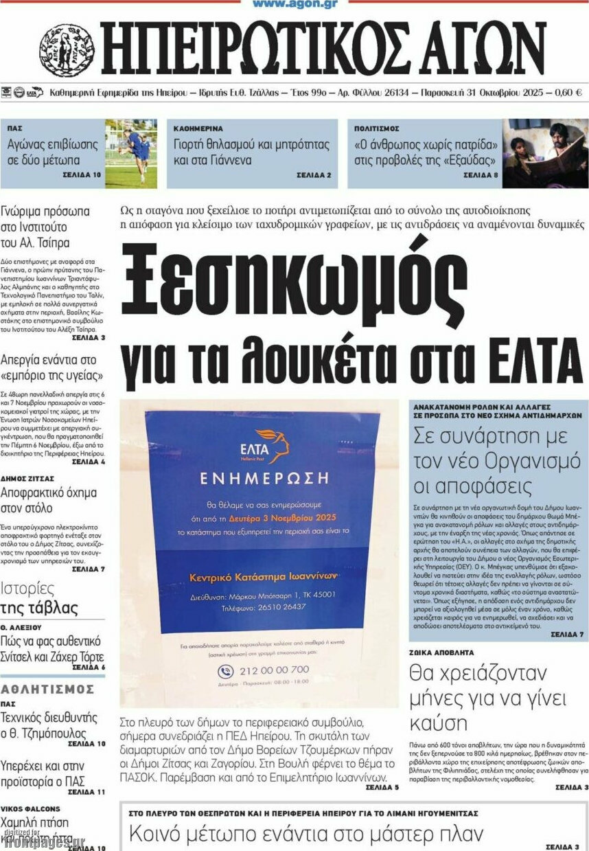 Ηπειρωτικός Αγών