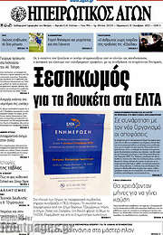 /Ηπειρωτικός Αγών