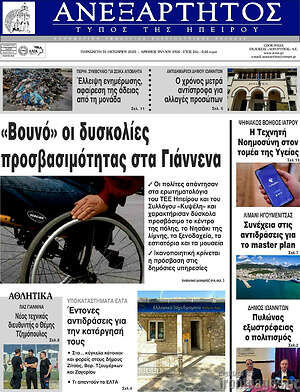 Πρωτοσέλιδο Ανεξάρτητος