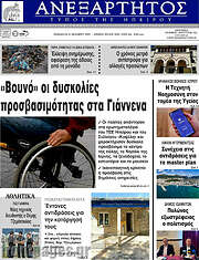 /Ανεξάρτητος