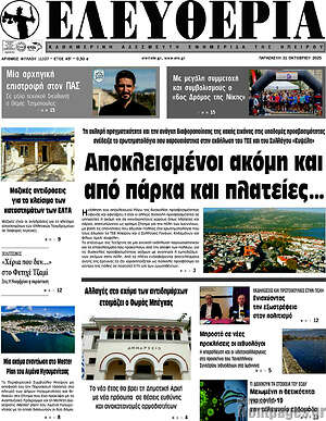 Πρωτοσέλιδο Ελευθερία