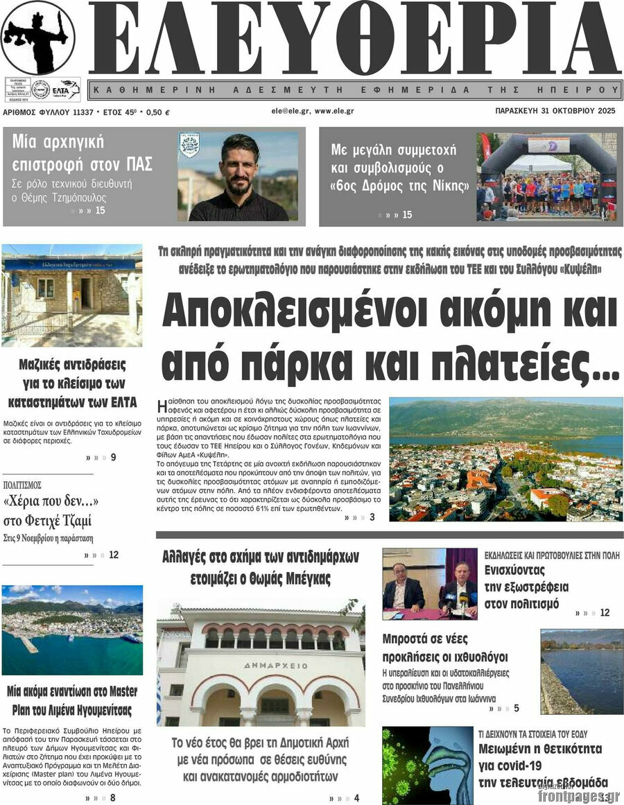 Ελευθερία