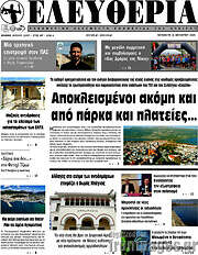 /Ελευθερία