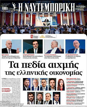 Η Ναυτεμπορική: Τα πεδία αιχμής της ελληνικής οικονομίας