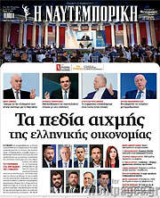 /Η Ναυτεμπορική