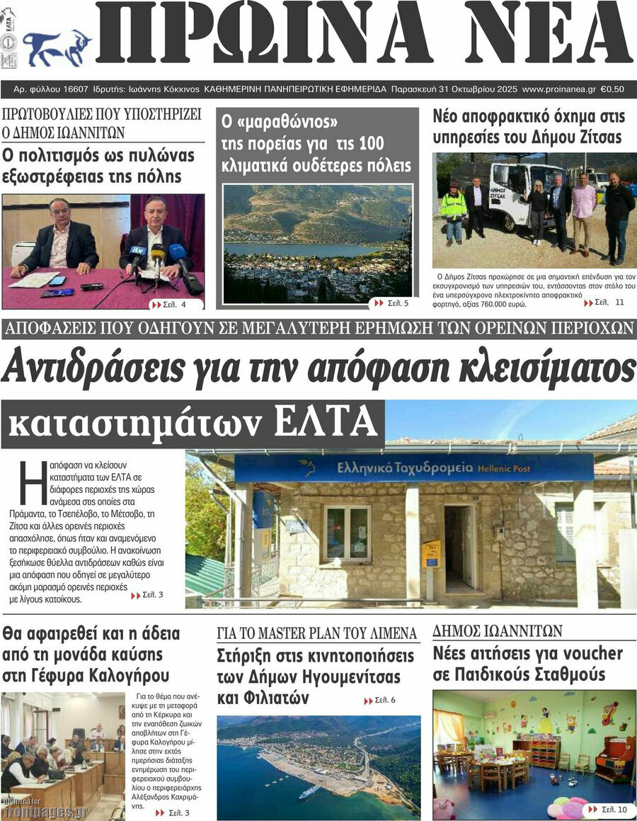 Πρωινά νέα