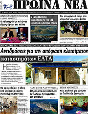 /Πρωινά νέα