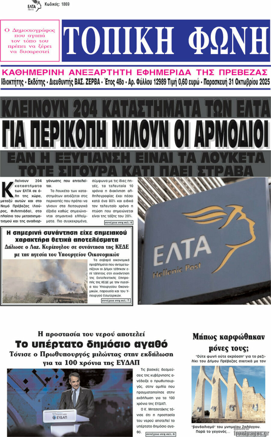 Τοπική Φωνή
