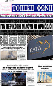 /Τοπική Φωνή