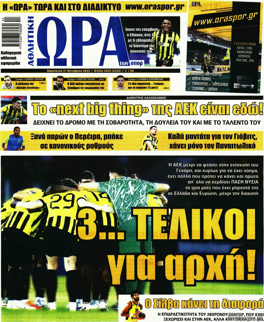 Η Ώρα των Σπορ