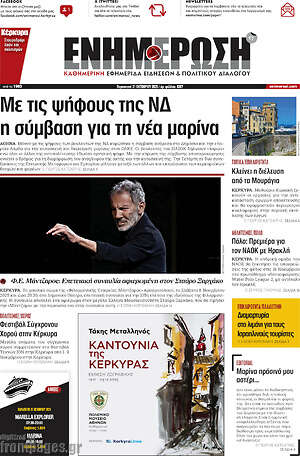 Πρωτοσέλιδο Ενημέρωση