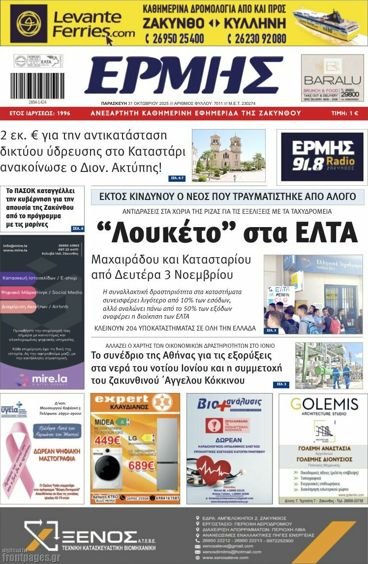 Ερμής