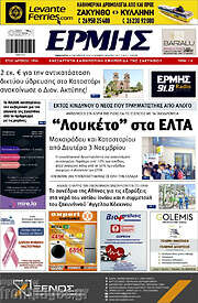 /Ερμής
