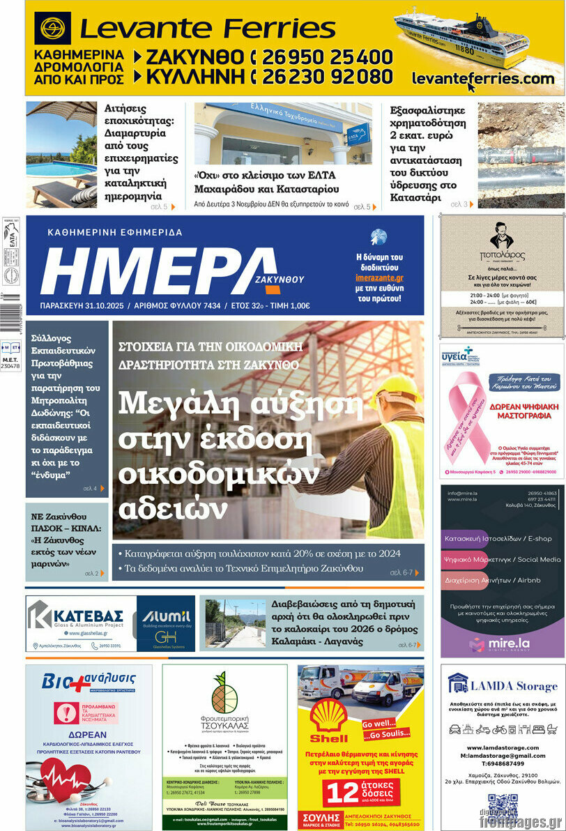 Ημέρα Ζακύνθου