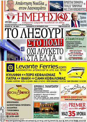 Πρωτοσέλιδο Ημερήσιος