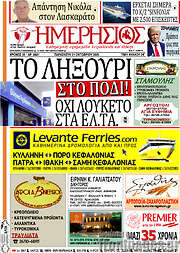 /Ημερήσιος