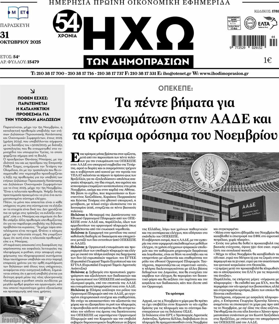 Ηχώ των Δημοπρασιών