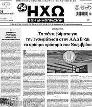 /Ηχώ των Δημοπρασιών
