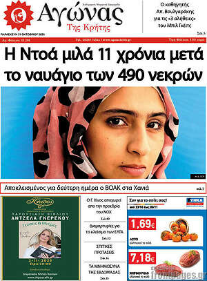 Πρωτοσέλιδο Αγώνας της Κρήτης