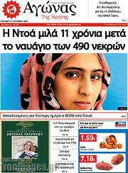 /Αγώνας της Κρήτης