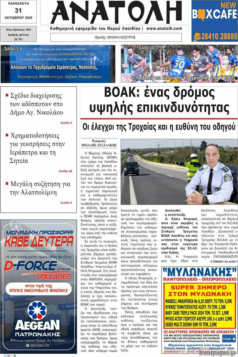 Ανατολή