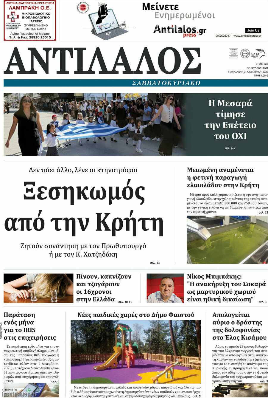 Αντίλαλος Μεσαράς
