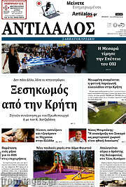 /Αντίλαλος Μεσαράς