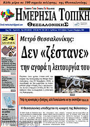 /Ημερήσια Τοπική