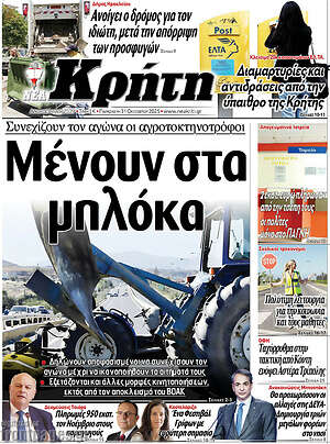 Πρωτοσέλιδο Νέα Κρήτη