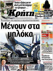 /Νέα Κρήτη
