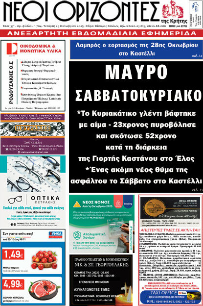 Νέοι Ορίζοντες
