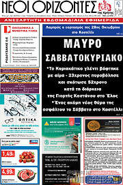 /Νέοι Ορίζοντες