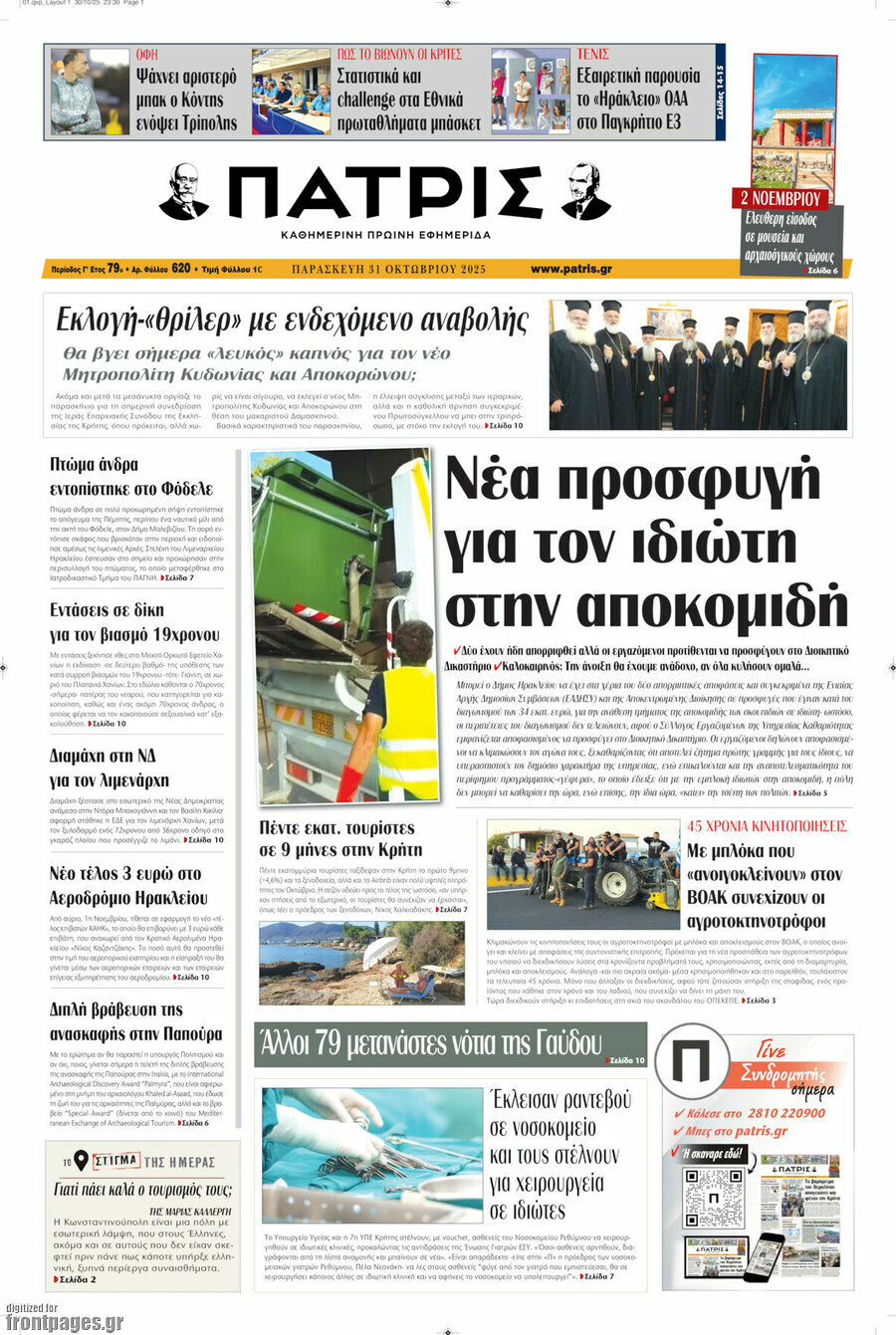 Πατρίς