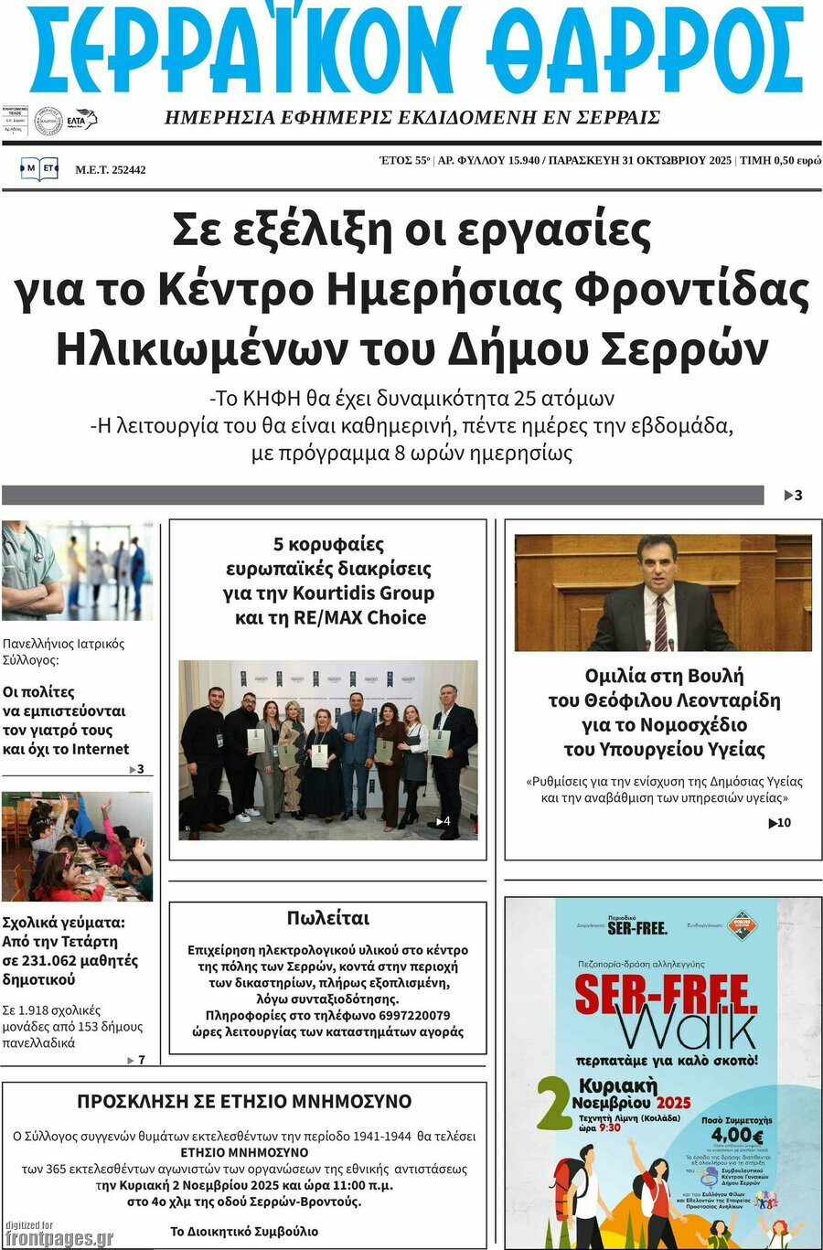 Σερραϊκόν Θάρρος