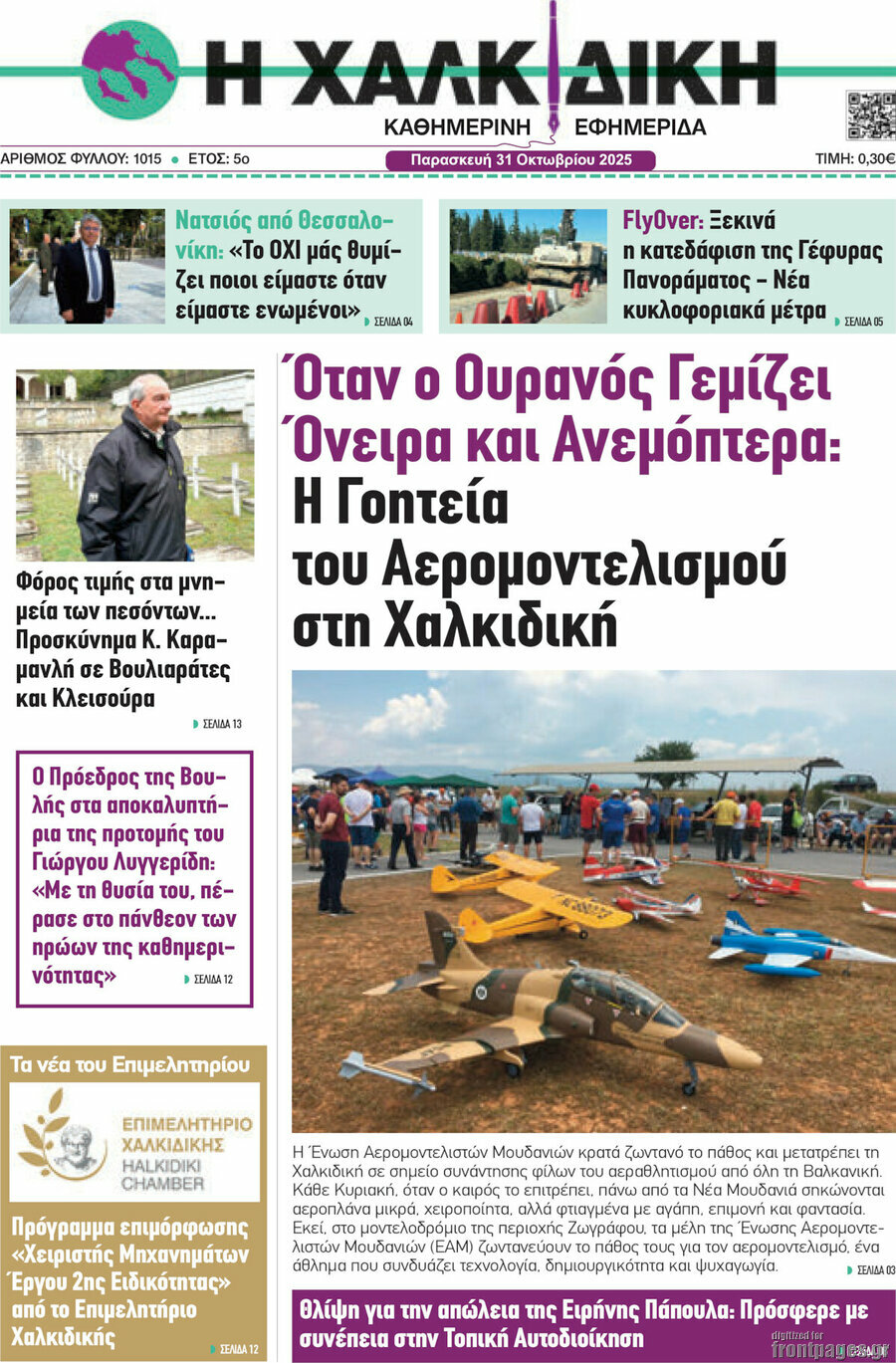 Η Χαλκιδική