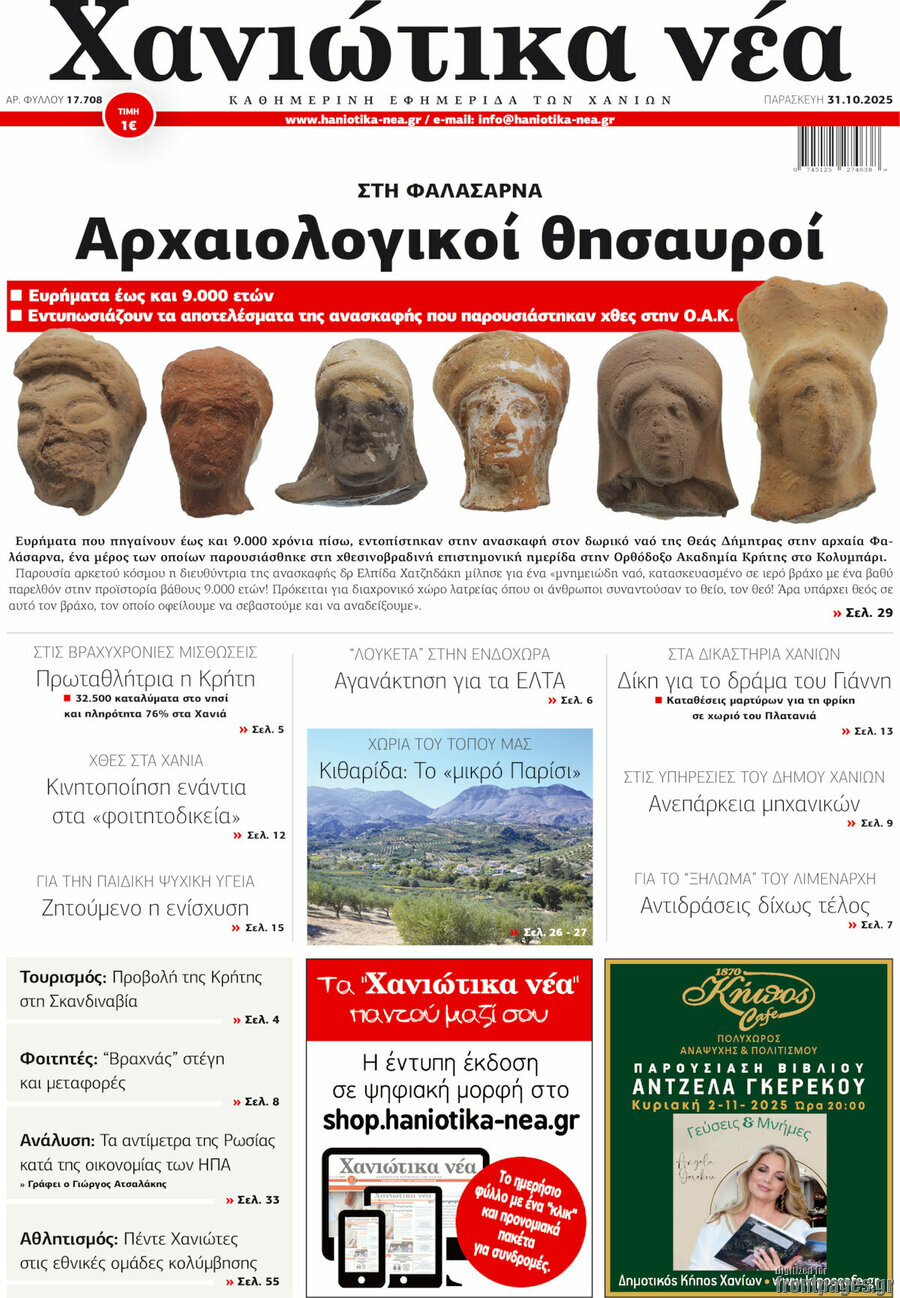 Χανιώτικα Νέα