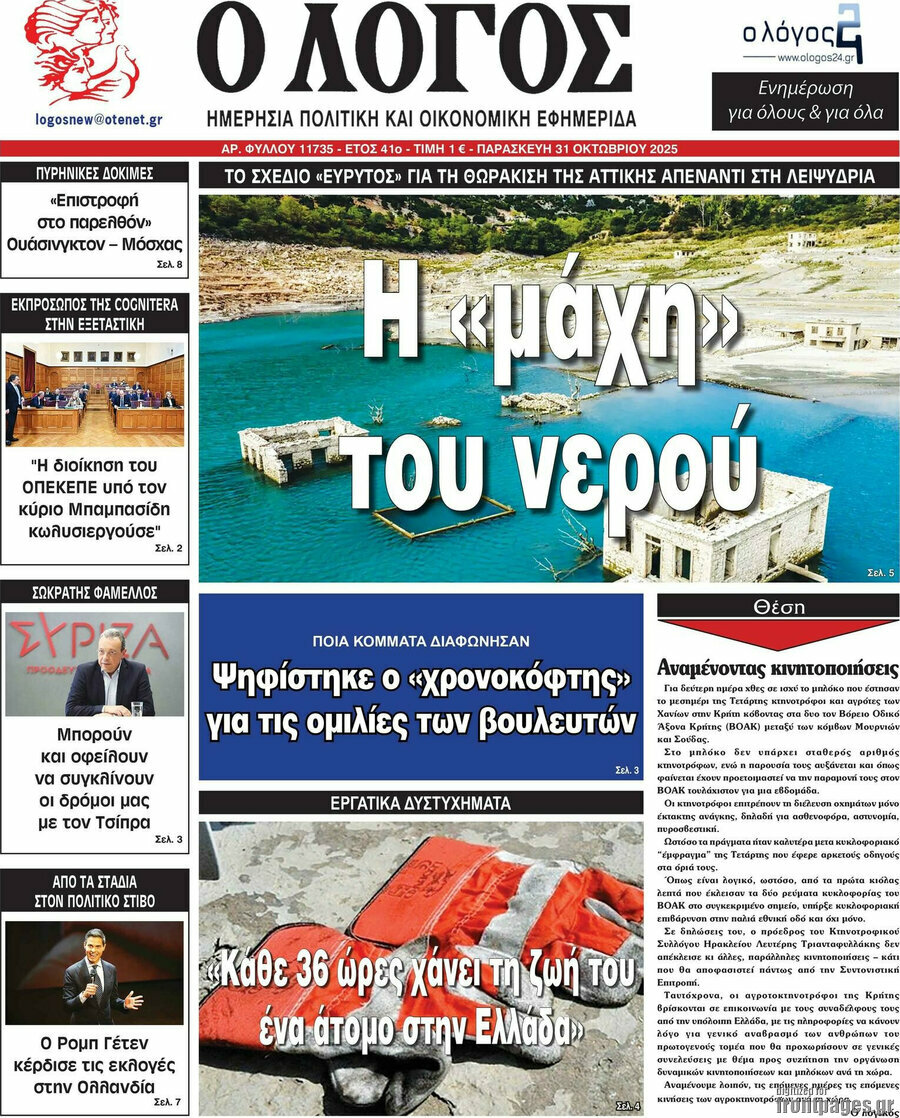 Ο Λόγος