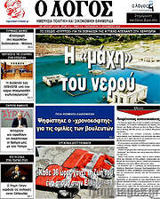 /Ο Λόγος