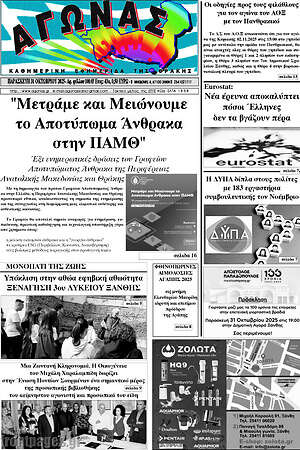 Πρωτοσέλιδο Αγώνας
