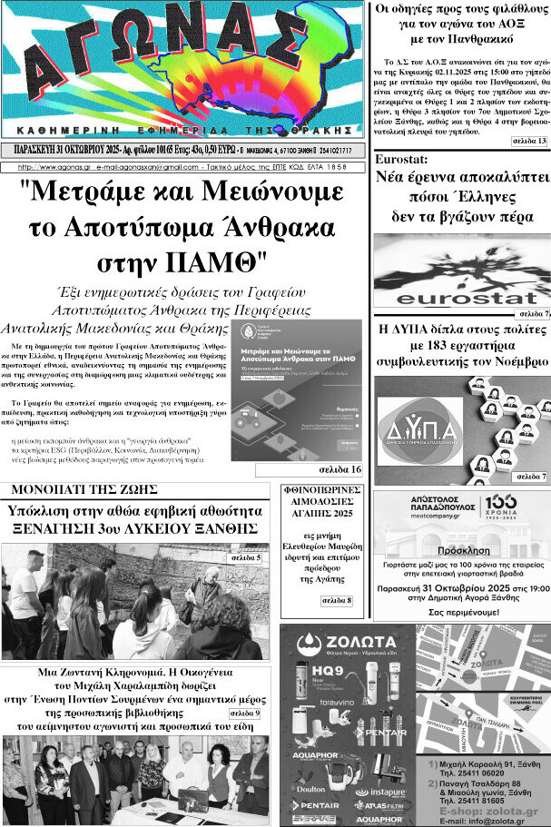Αγώνας