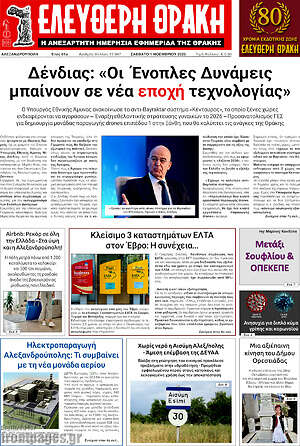Πρωτοσέλιδο Ελεύθερη Θράκη