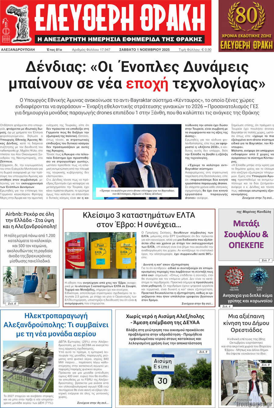 Ελεύθερη Θράκη