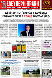 /Ελεύθερη Θράκη